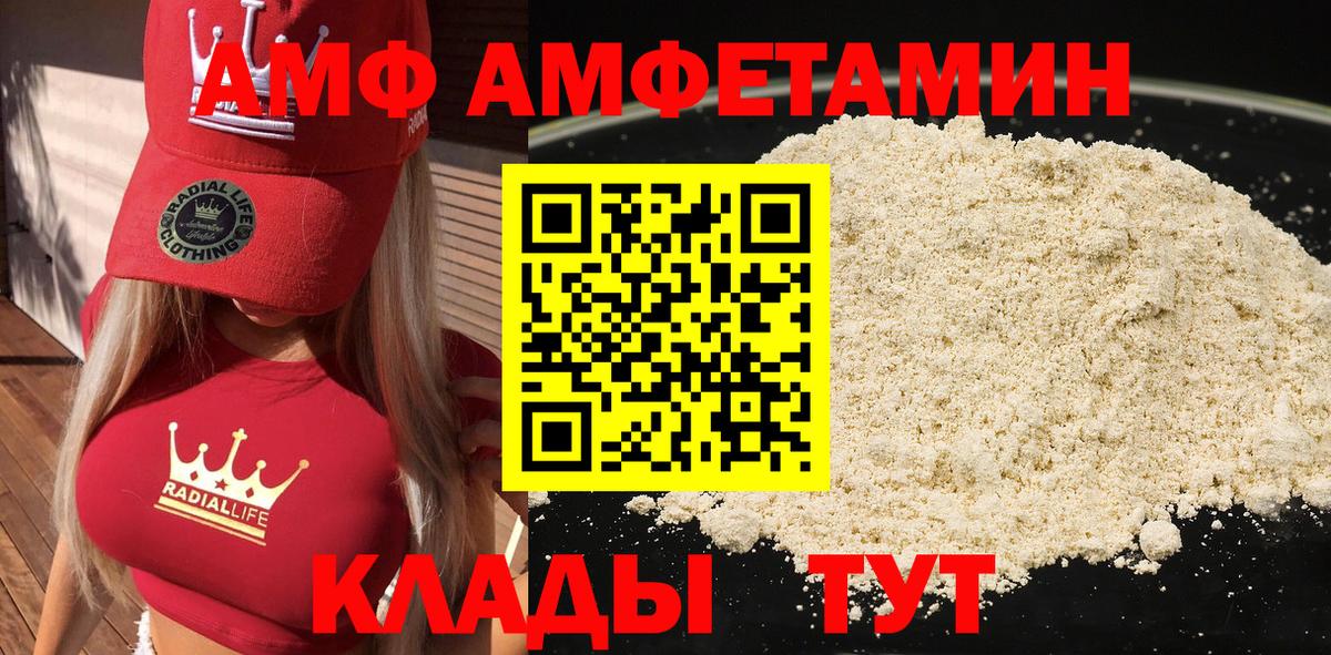 Сочи  Амфетамин  Вход с VPN  АМФ Розовый 