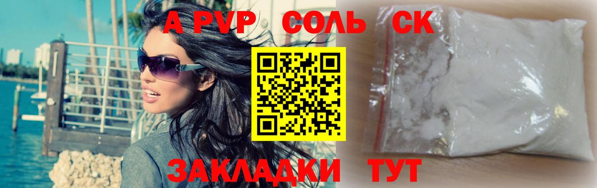 Alfa_PVP Соль Сочи