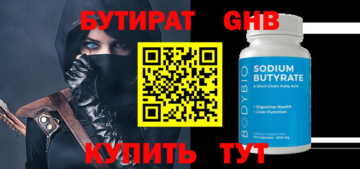 Сочи  Бутират вода  Вход с VPN 