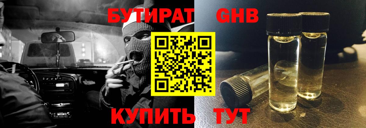 БУТИРАТ вода Сочи