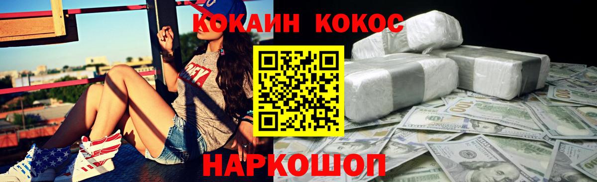 Сочи  COCAIN FishScale  Вход с VPN  Кокаин Columbia 