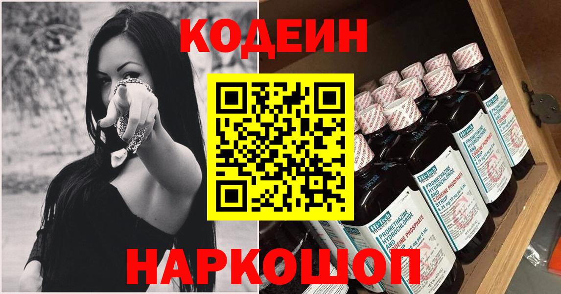 Кодеин напиток Lean (лин) Сочи