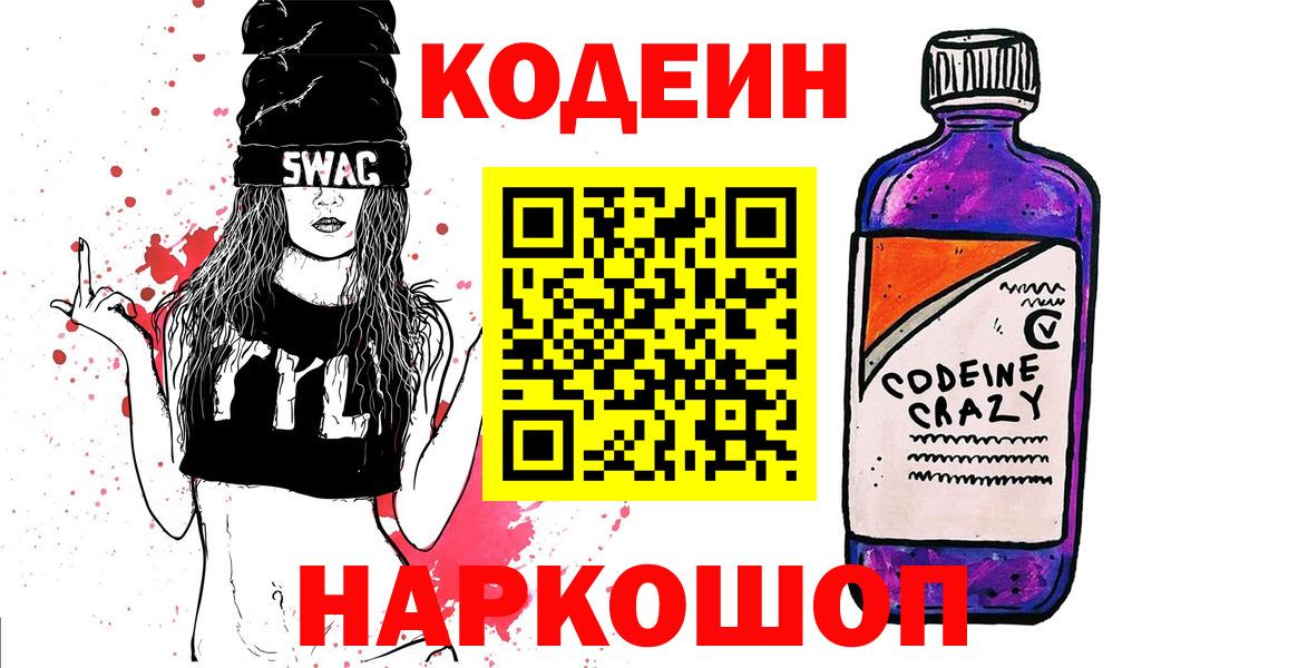 Сочи  Кодеиновый сироп Lean напиток Lean (лин)  Codein Purple Drank  Вход с VPN 