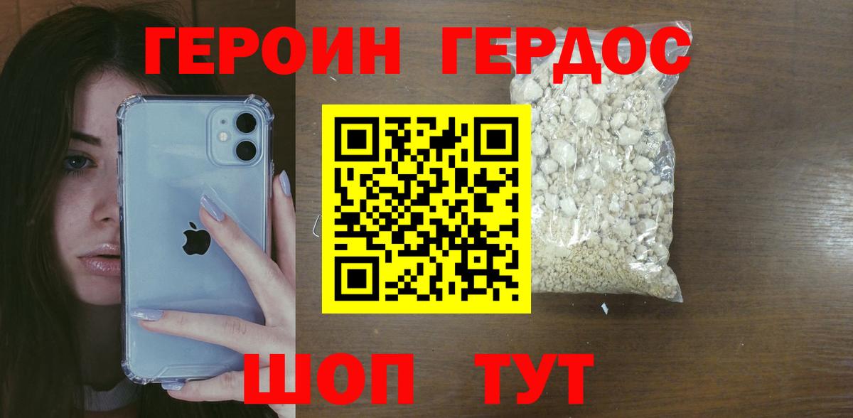 Героин белый  Вход с VPN  Сочи 