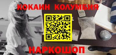 кокаин колумбия Белореченск