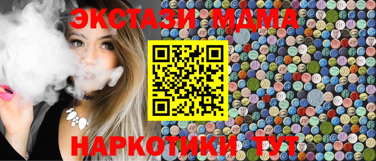 МДМА VHQ  МДМА  Сочи  Вход с VPN  МДМА молли 