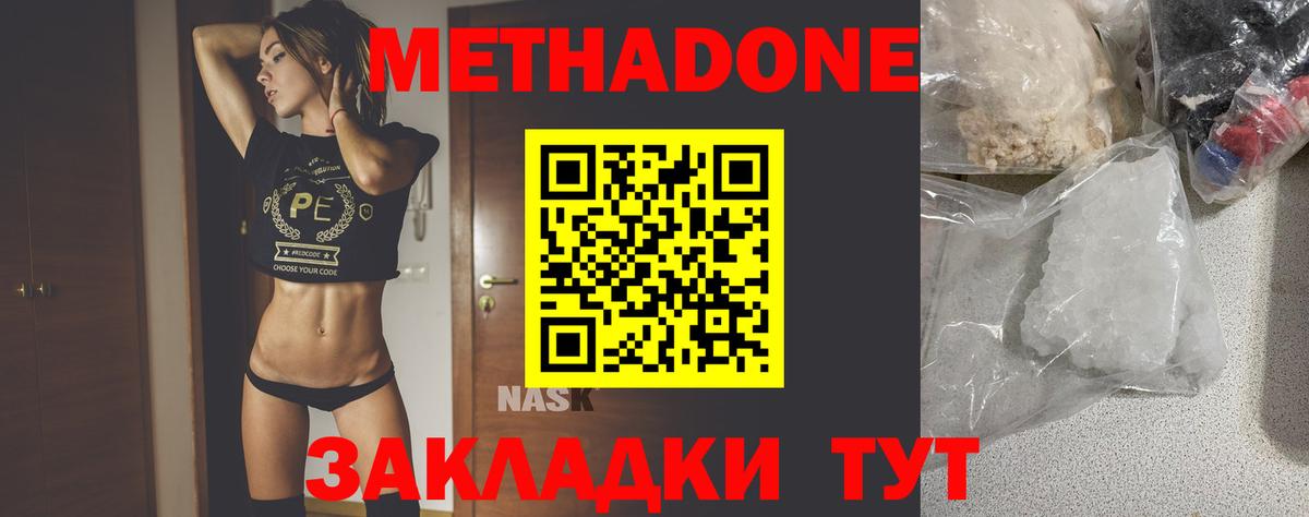 Сочи  МЕТАДОН кристалл    как войти  Вход с VPN  Метадон methadone 